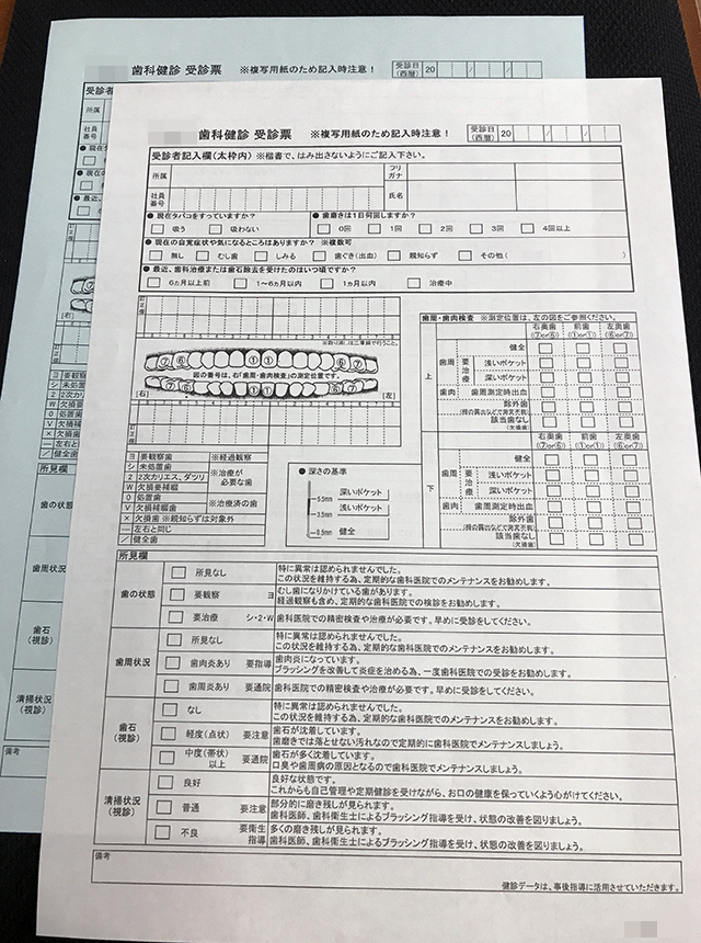 千葉県　歯科医院　歯科検診受診票　(2枚複写)