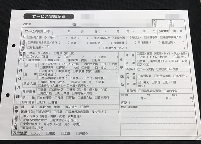 愛知県　介護支援センター　サービス実績記録　(２枚複写)