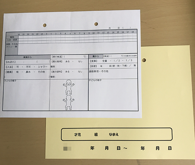 東京都　保育園　乳児ノート　(２枚複写)