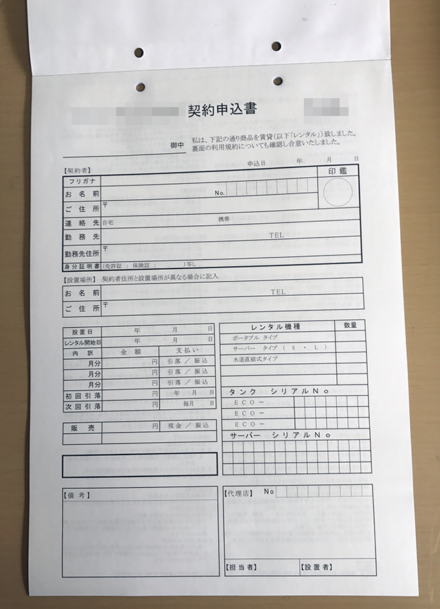 大阪府　電気通信業　契約申込書　(３枚複写)