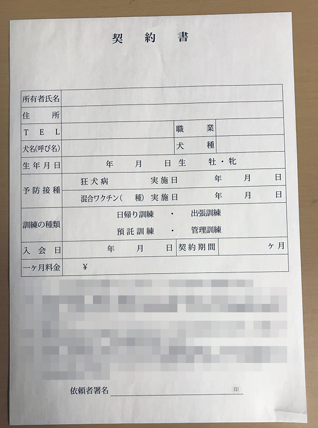 動物病院契約書　(２枚複写)