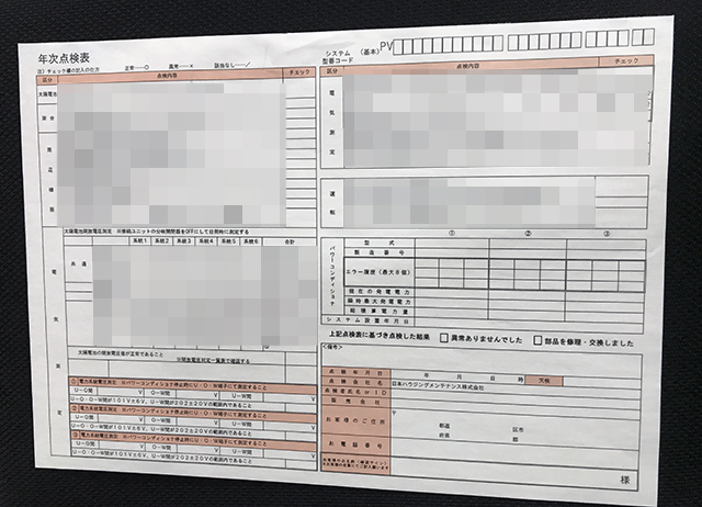 群馬県　リフォーム業　年次点検表　(２枚複写)