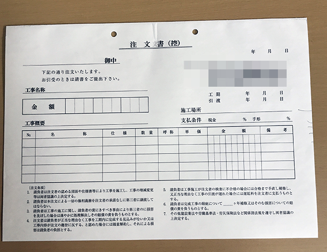 福岡県　建設業　注文書　(２枚複写)
