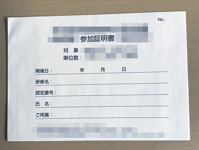 東京都　セミナー運営　参加証明書　(3枚複写)