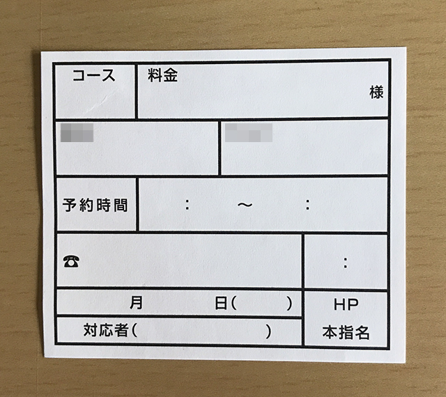 東京都　サービス業　予約用紙　(単票ペラ)