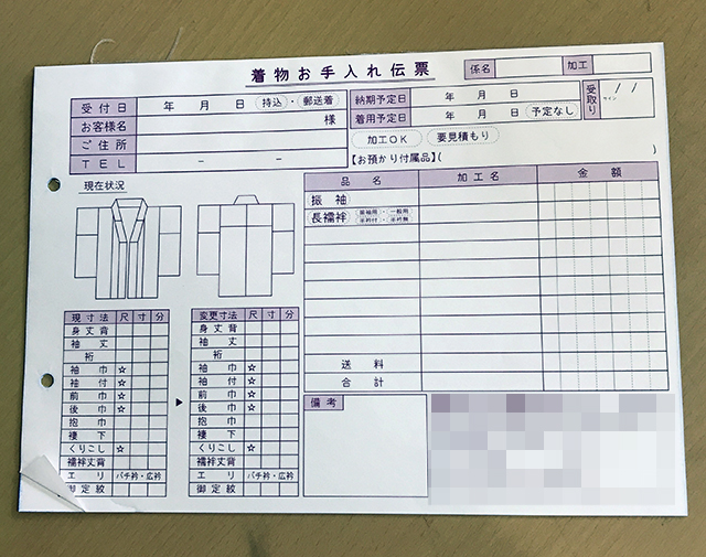 大阪府　着物専門店　着物お手入れ伝票　(2枚複写)