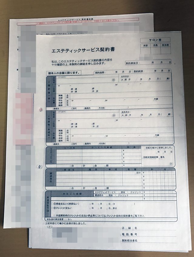 大阪府　エステティック業　契約書　(３枚複写)