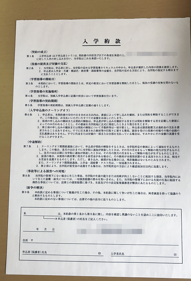 愛知県　塾講師　入学約款　(２枚複写)