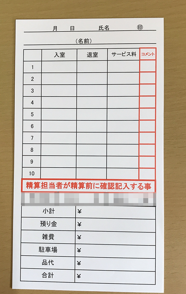 東京都　サービス業　伝票　(単票)