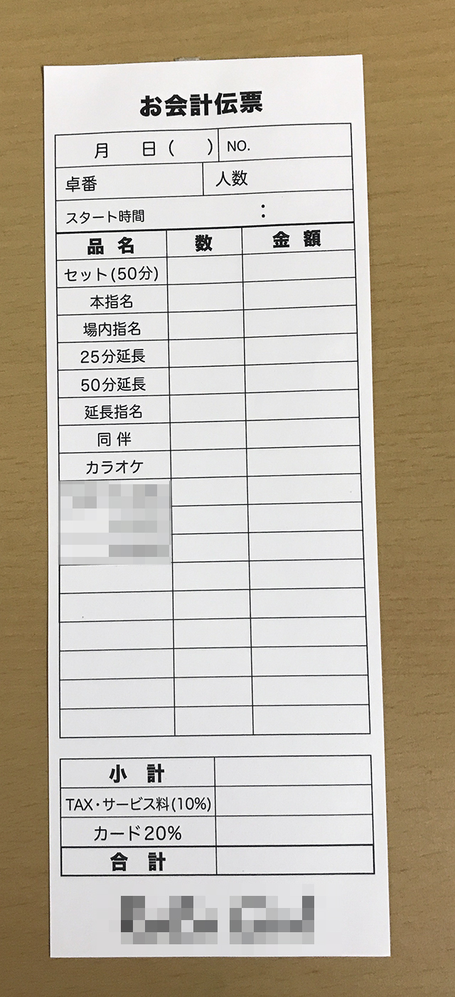 東京都　デザイン業　お会計伝票　(単票)