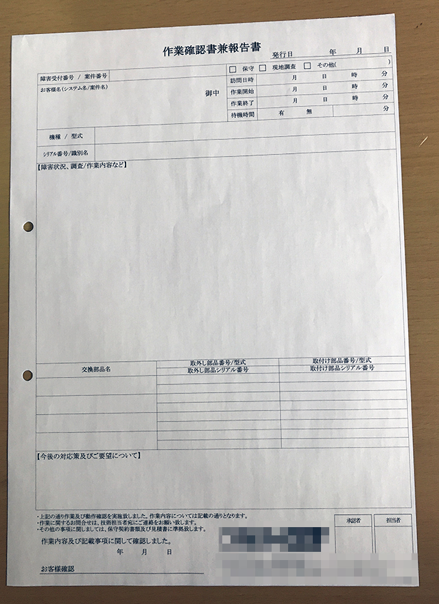 東京都　電子機器製造業　作業報告書　(2枚複写)