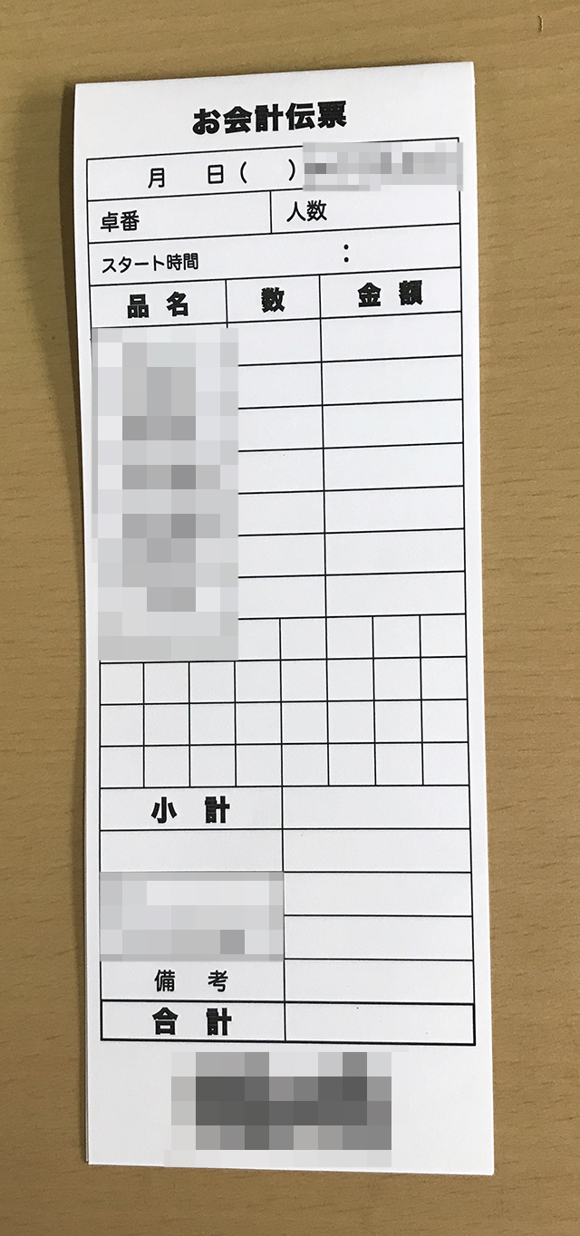 東京都　デザイン業　お会計伝票　(単票)