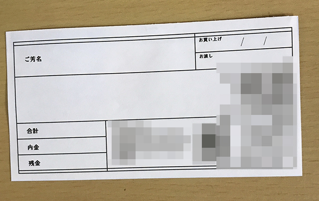 東京都　眼鏡販売店　ご注文書　(2枚複写)