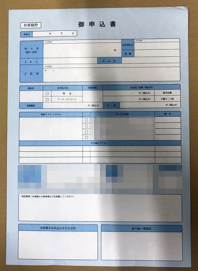 埼玉県　コンサルティング業　御申込書　(２枚複写)