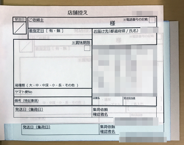 東京都　飲食店　配達オーダーシート　(３枚複写)