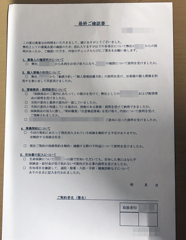 東京都　保険代理店　ご確認書　(２枚複写)