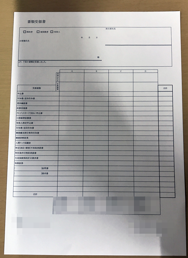 東京都　保険代理店　受領書　(２枚複写)