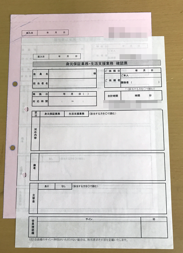 東京都　福祉センター　確認票　(２枚複写)
