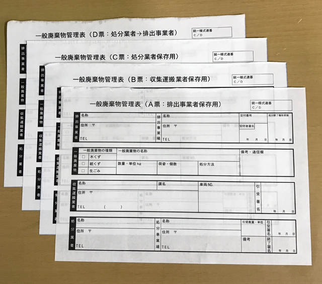 福島県　リサイクル事業　管理票　(４枚複写)