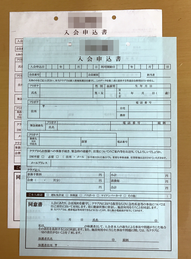 東京都 スポーツジム 入会申込書 (2枚複写) 東京都 スポーツジム 入会申込書 (2枚複写)