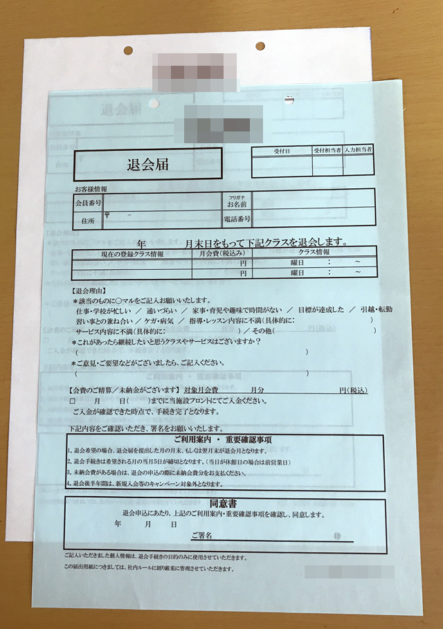 東京都 スポーツジム 退会届 (2枚複写) 東京都 スポーツジム 退会届 (2枚複写)