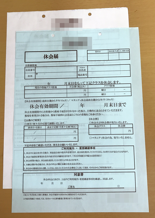東京都 スポーツジム 休会届 (2枚複写) 東京都 スポーツジム 休会届 (2枚複写)