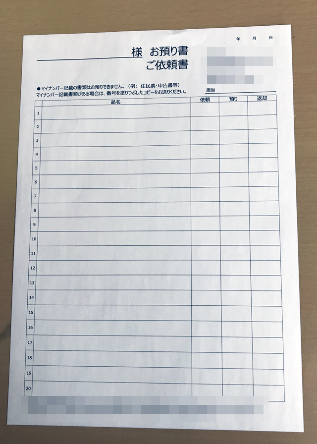 東京都　税理士事務所　お預り書　(２枚複写)