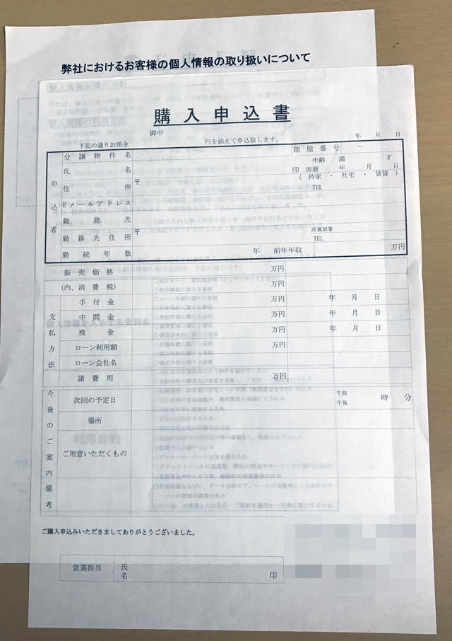 賃貸管理仲介業購入申込書 (2枚複写) 賃貸管理仲介業購入申込書 (2枚複写)