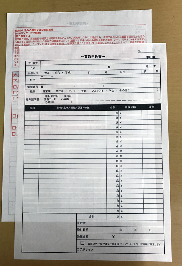 アパレル 買取申込書 (2枚複写) アパレル 買取申込書 (2枚複写)