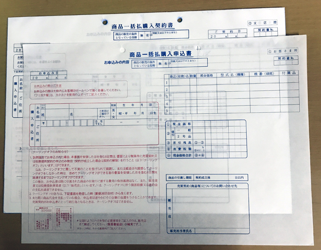 販売業　購入申込書　(２枚複写)