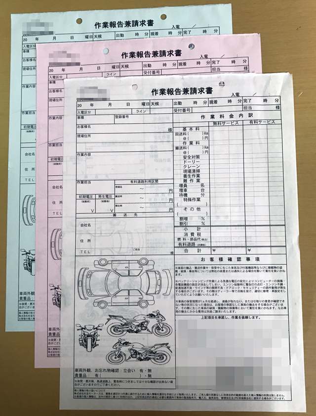 東京都　自動車整備業　作業報告書　(３枚複写)