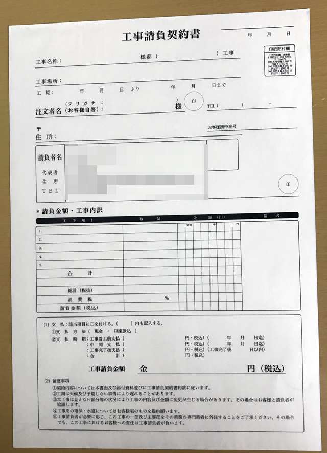 神奈川県　リフォーム業　工事請負契約書　(２枚複写)