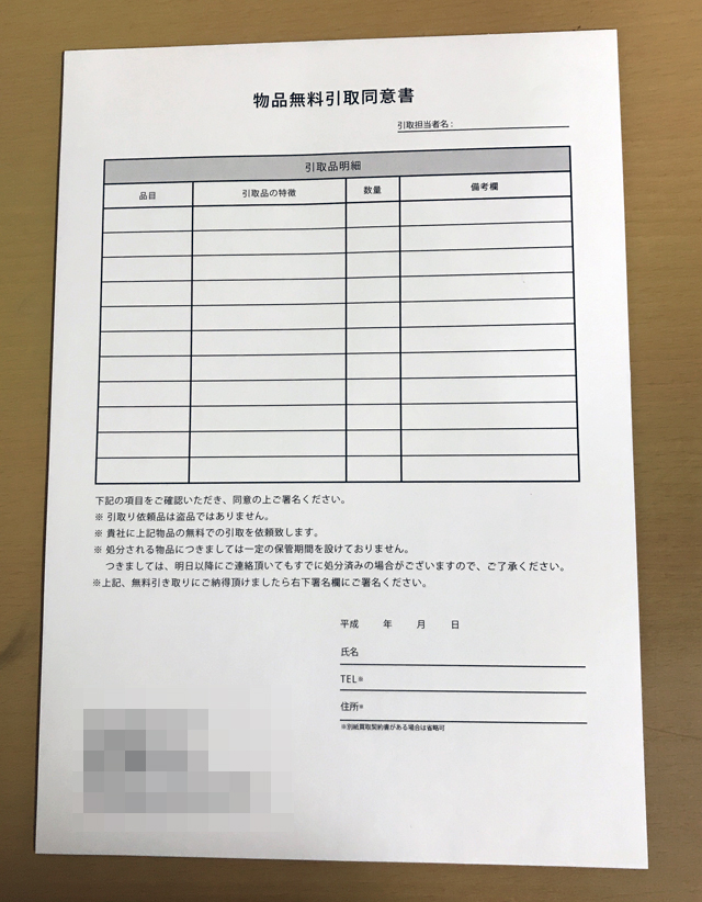 貴金属売買業　同意書複写