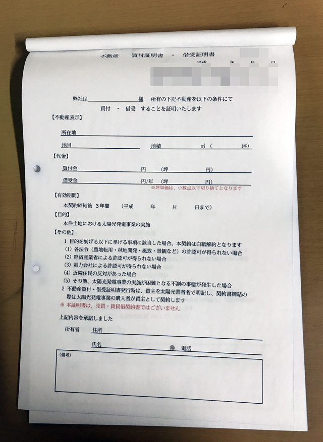 静岡県 電気工事業 借買付証明書 (2枚複写) 静岡県 電気工事業 借買付証明書 (2枚複写)