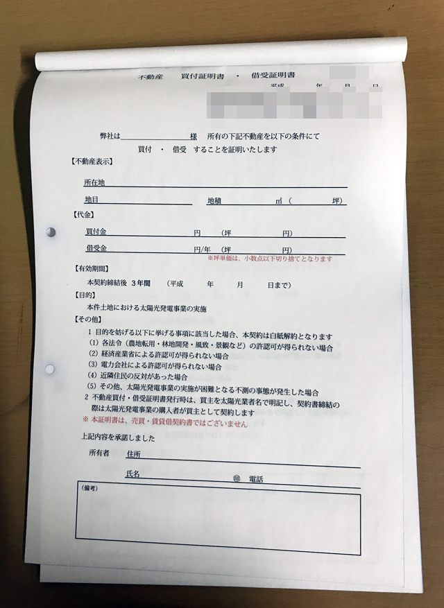 静岡県　電気工事業　借買付証明書　(２枚複写)