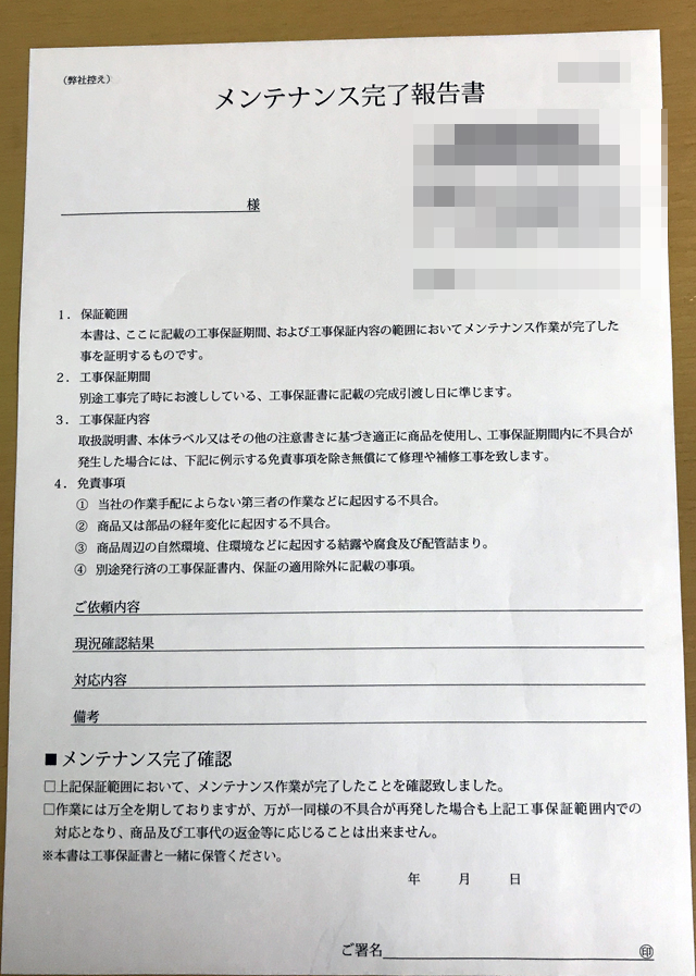 神奈川県　リフォーム業　報告書　(２枚複写)