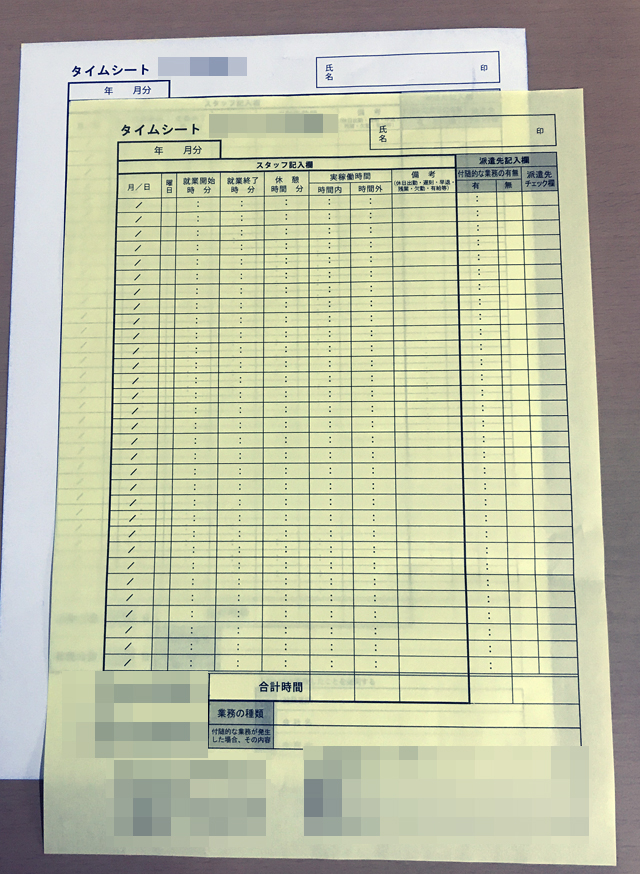 東京都 人材派遣事業 タイムシート (2枚複写) 東京都 人材派遣事業 タイムシート (2枚複写)