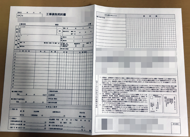 兵庫県 リフォーム業 工事請負契約書 (2枚複写) 兵庫県 リフォーム業 工事請負契約書 (2枚複写)