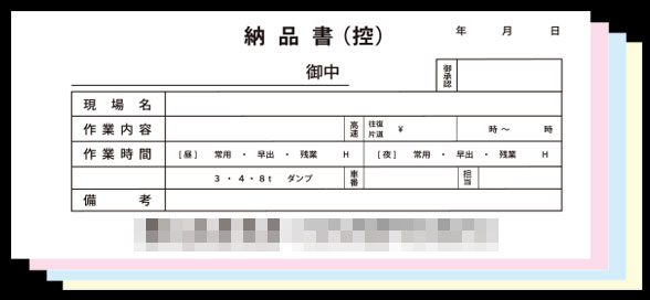 埼玉県　デザイン業　納品書　(４枚複写)