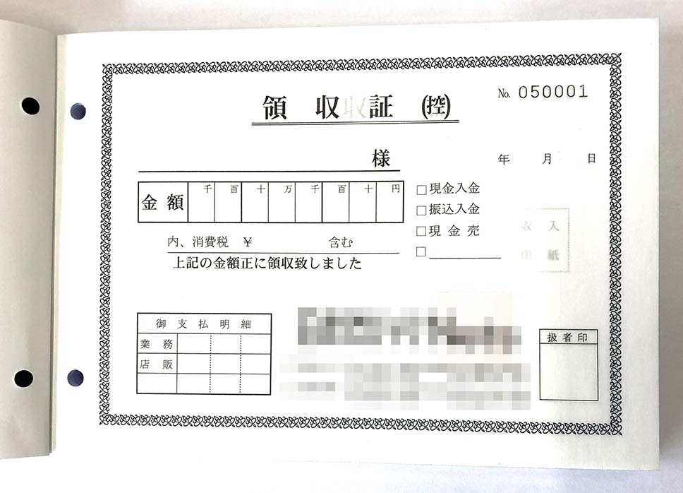 愛知県　卸売り業　領収書　(２枚複写)