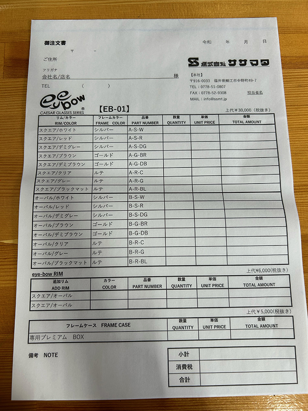 福井県　眼鏡店　注文書　(3枚複写)