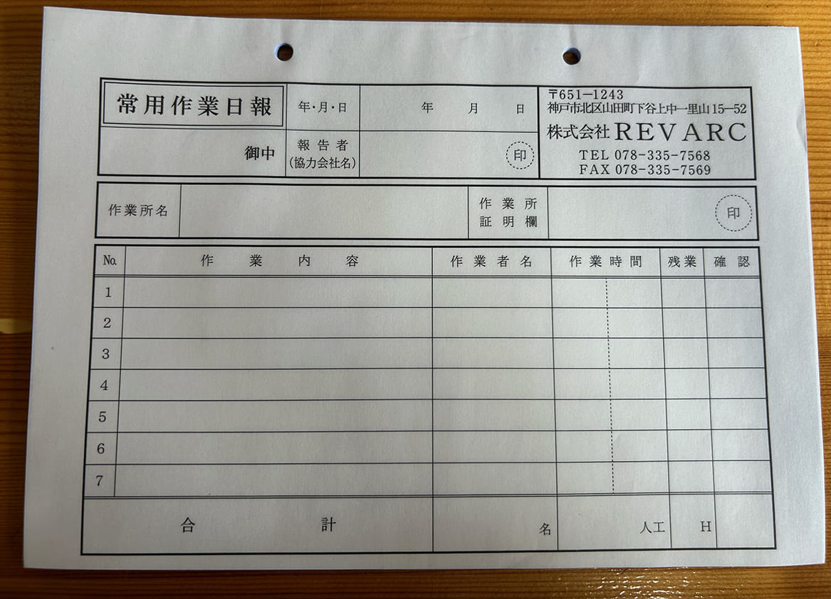 土工工事業常用作業日報　(2枚複写)