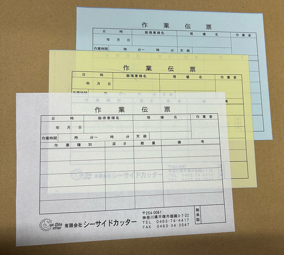 神奈川県　土工工事業　作業伝票　(3枚複写)