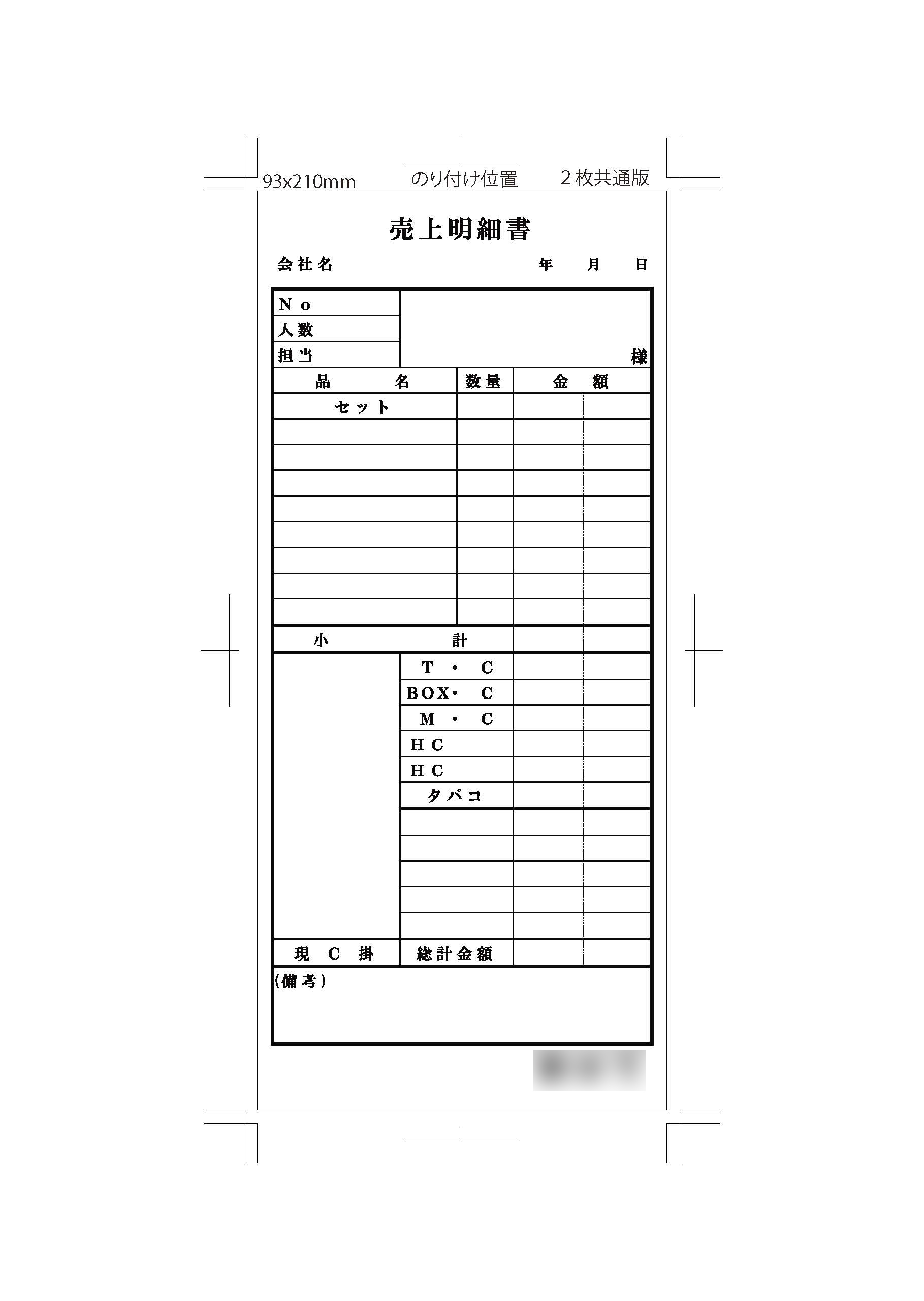 東京都 印刷物作成・発注代行 売上明細書 (2枚複写) 東京都 印刷物作成・発注代行 売上明細書 (2枚複写)