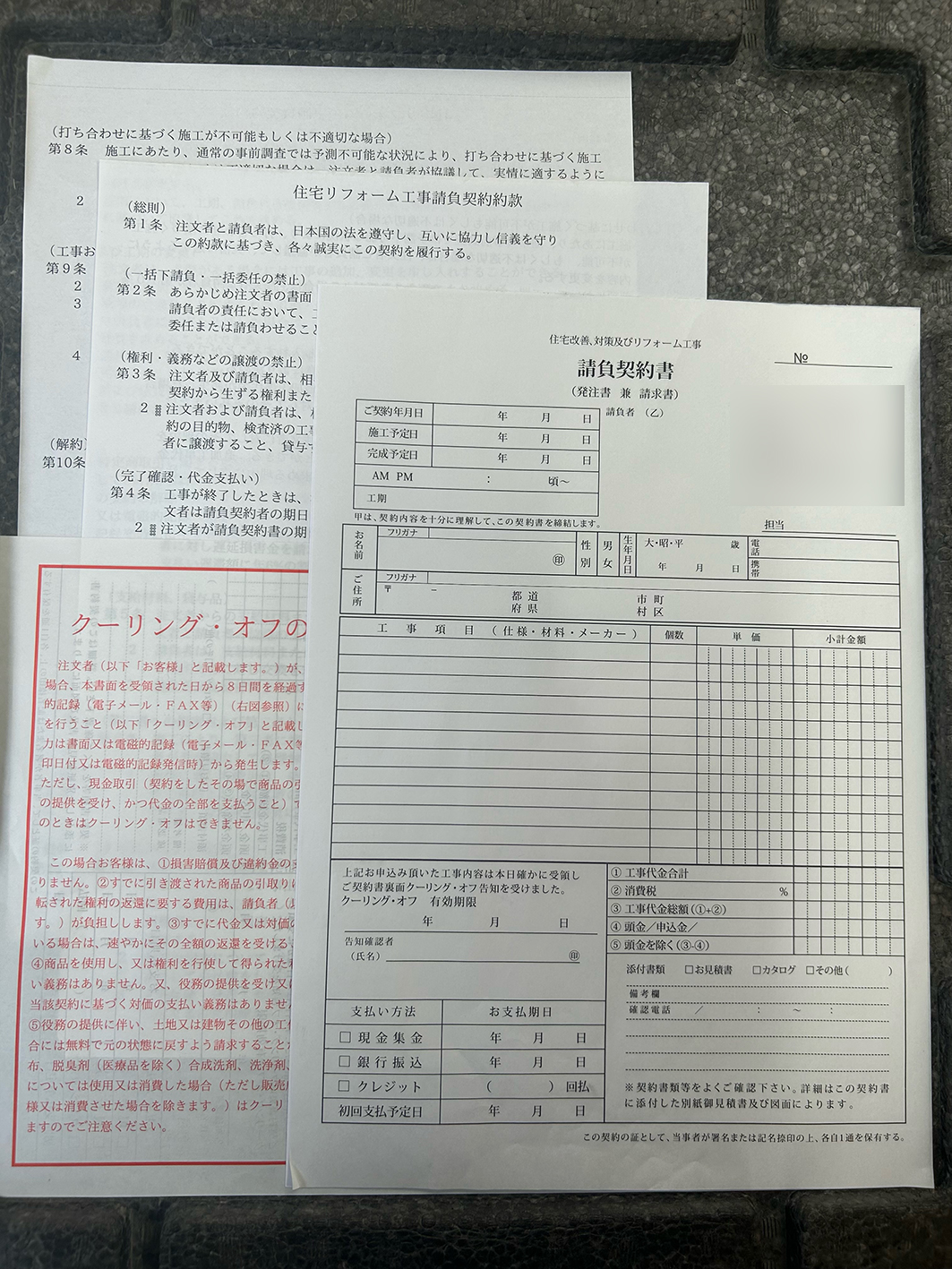 神奈川県　リフォーム業　請負契約書　(2枚複写)