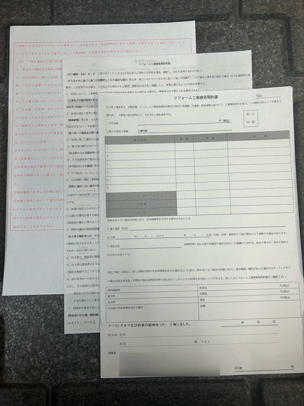 東京都　リフォーム建築請負業　リフォーム工事請負契約書　(3枚複写)