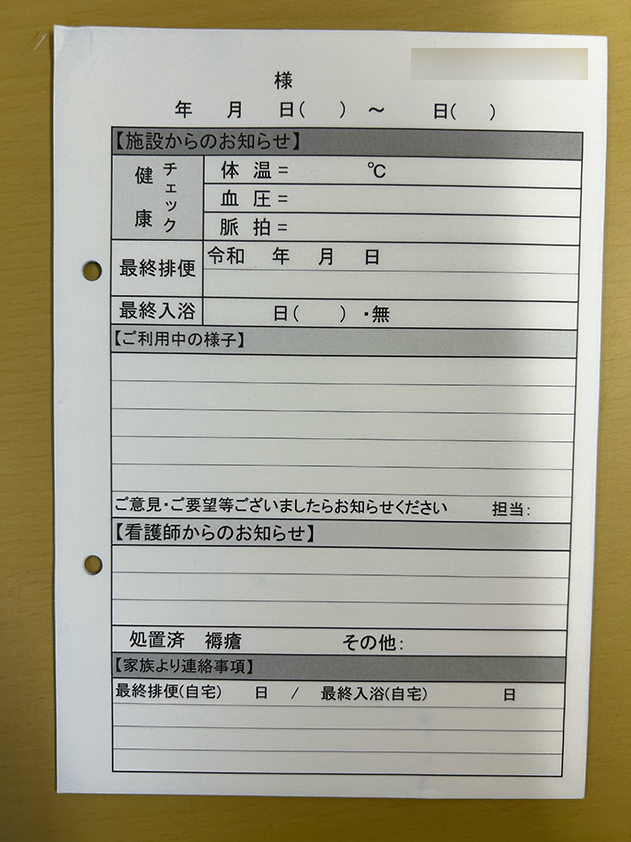 山梨県　介護業　連絡帳　(2枚複写)