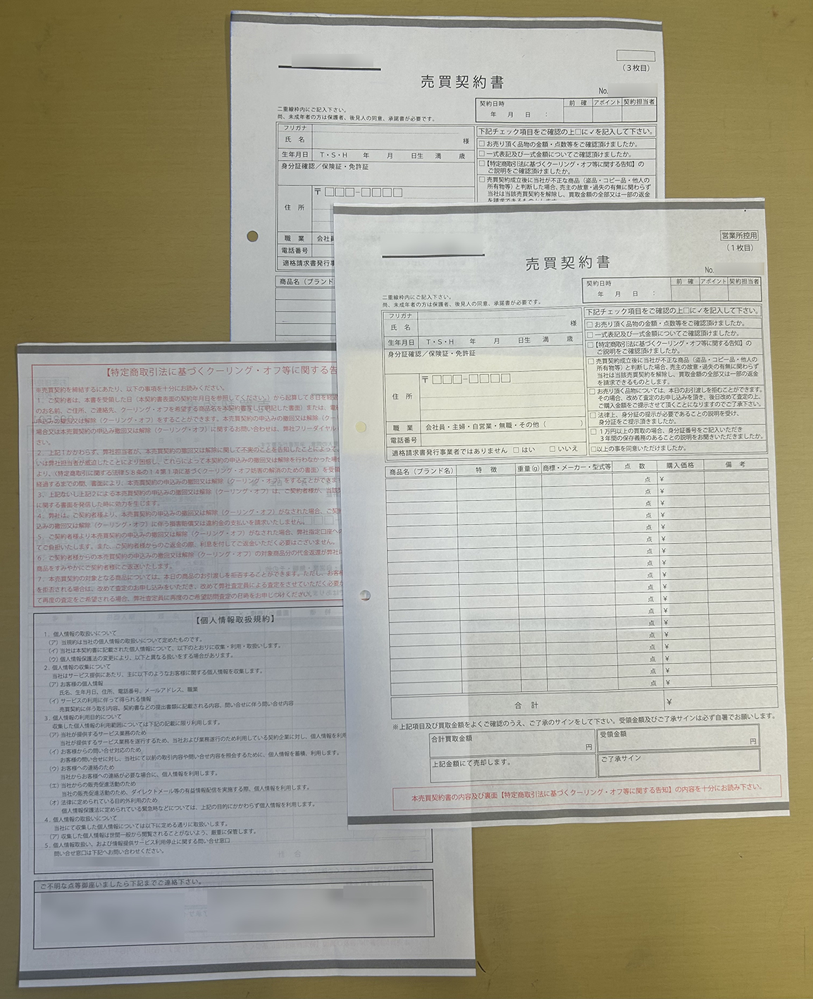 東京都　リユース事業　売買契約書　(3枚複写)