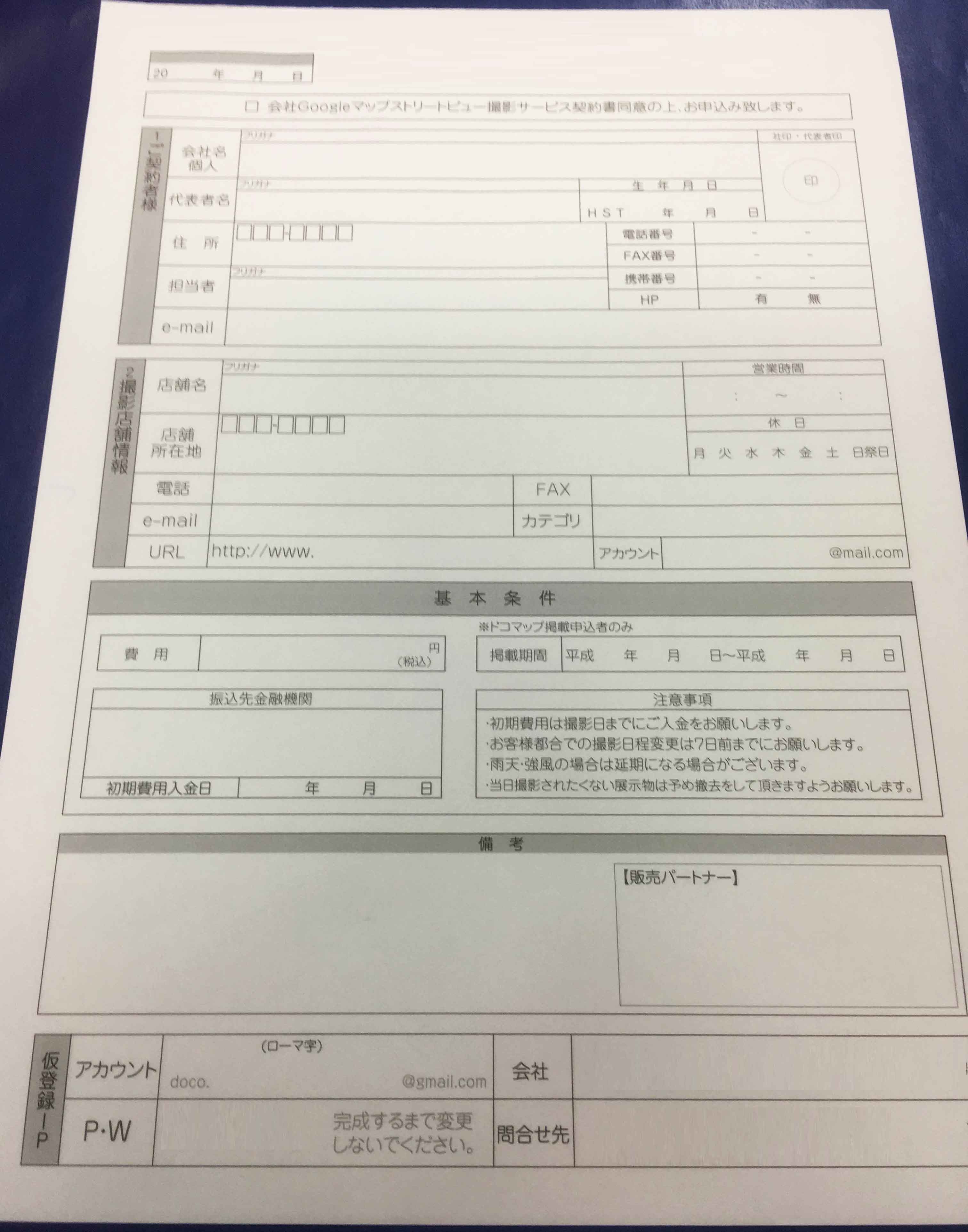 契約書・申込書のオリジナル複写印刷実績紹介（2枚複写）