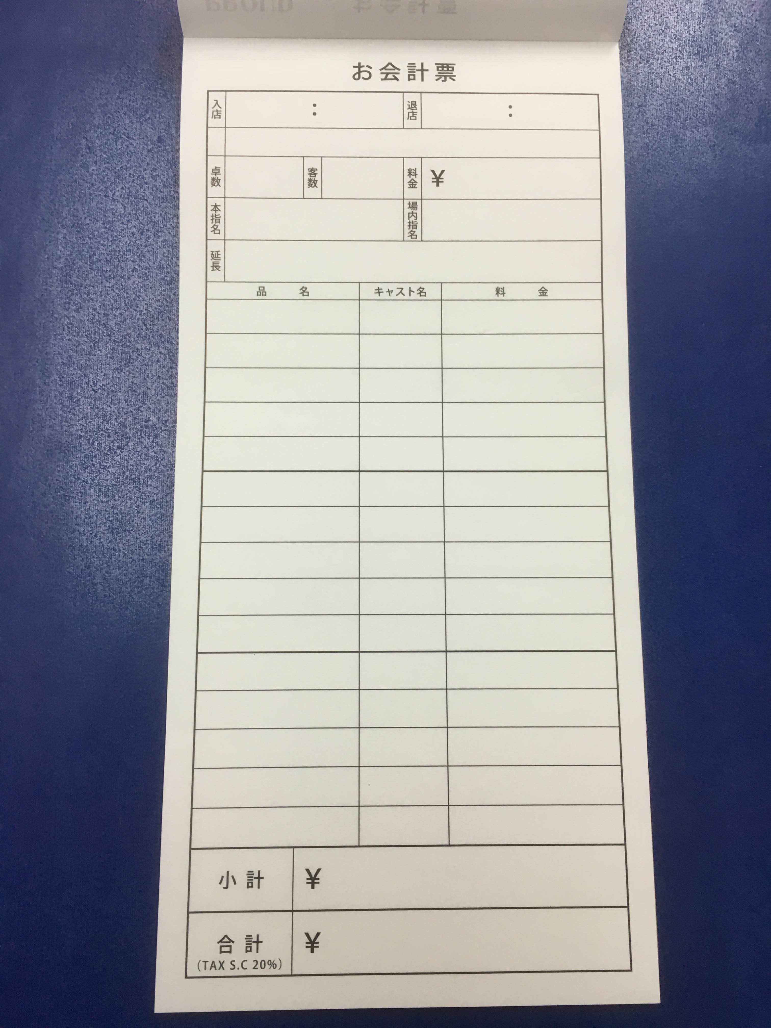 飲食店様 お会計票｜複写伝票印刷の事例・実績紹介「デンプラ」